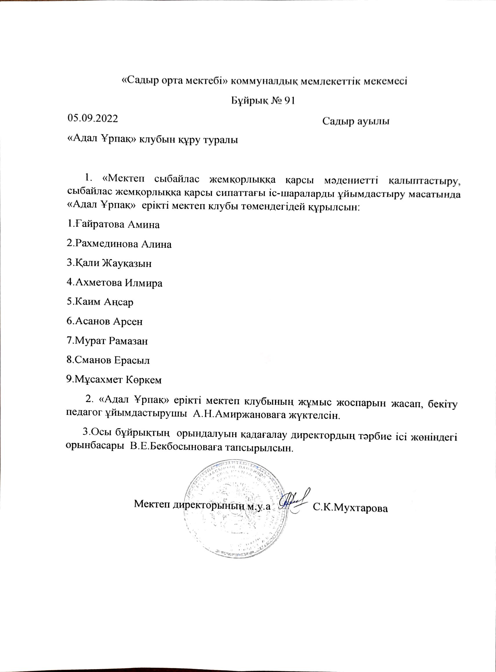 Адал ұрпақ клубы 2022-2023 оқу жылы