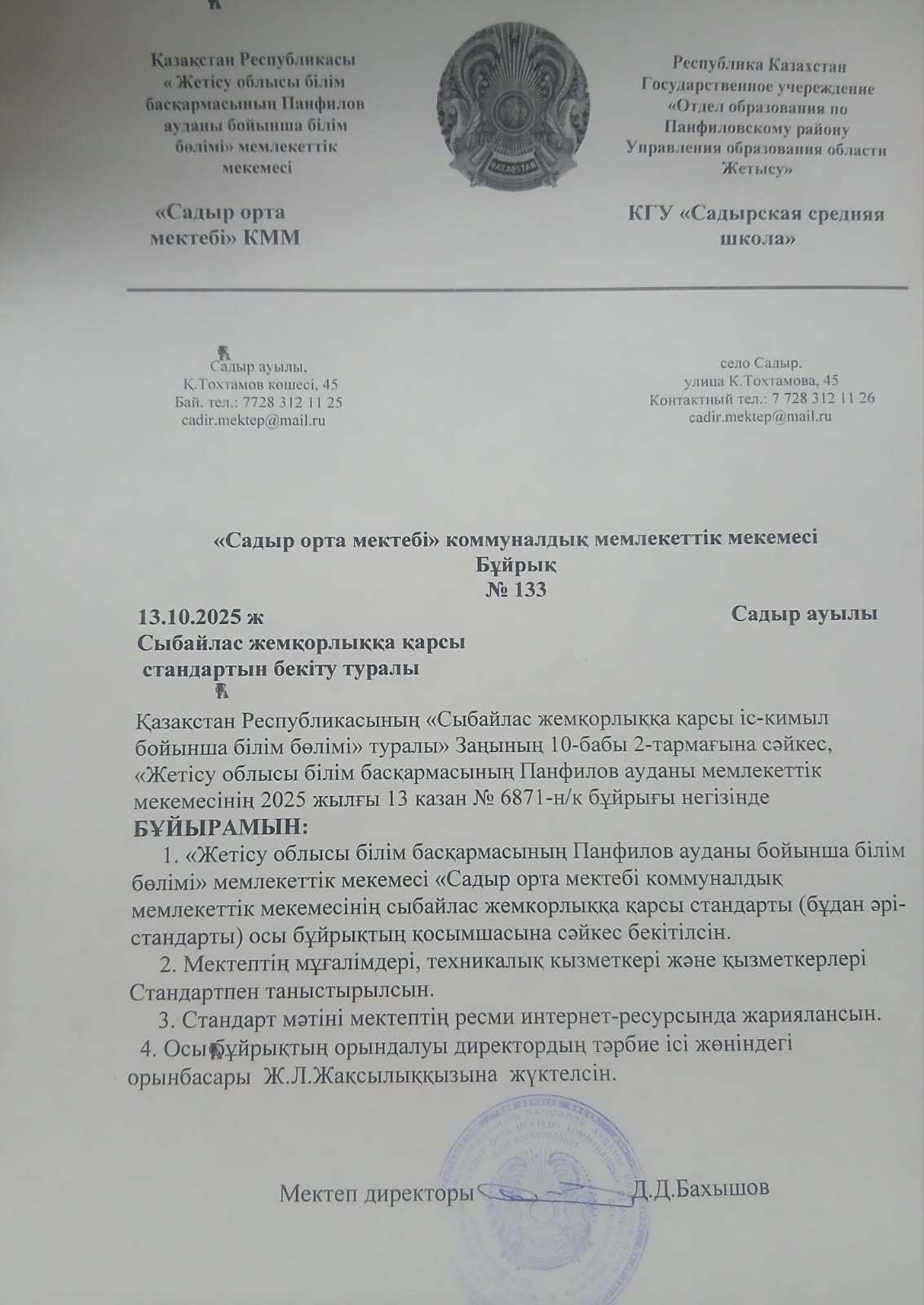 Сыбайлас жемқорлыққа қарсы стандарт